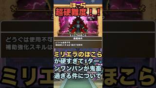 ミリエラのほこら 青スキル制限で1ターンワンパンしてみた
