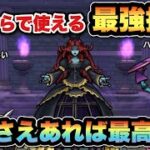 【ドラクエウォーク】これさえあれば全ほこら攻略可能に！？楽しむのが1番です