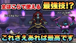 【ドラクエウォーク】これさえあれば全ほこら攻略可能に！？楽しむのが1番です