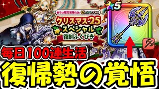 【ドラクエウォーク】復帰勢地獄の1点狙い生活、１日目！！！初日からとんでもない事になりましたｗｗｗｗ