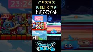 【ドラクエウォーク】追いマイレ10連で脳汁展開にww  #shorts