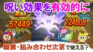 【ドラクエウォーク】#1463・錬成強化「はかいのつるぎ」を友好的に活用するには？呪いの効果を逆転の発想で活用☆「ふぉーくちゃんねる」