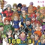 魔人に転職してみた ドラクエウォークダイエット 第16章④〜目指せ、マイナス5kg！