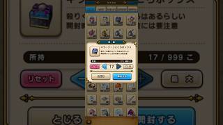 【ドラクエウォーク】キラーゾーンこころボックス17個を一気に開封してみた🤤