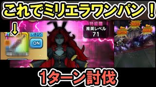 【ドラクエウォーク/ほこら攻略】ラミ鞭不要!ミリエラのほこらを1ターン&ワンパン攻略!【DQW/弱点/無課金勢】#ドラクエウォーク