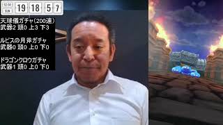 【ドラクエウォーク】ルビスの月斧ガチャ武器出るまで　2025年12月14日（日）