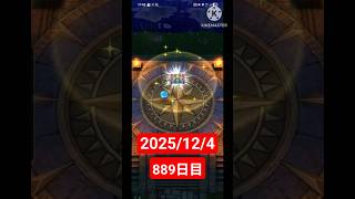 【ドラクエウォーク】永遠のビギナー男のデイリーガチャ2025/12/4【889日目】#ドラクエウォーク#ドラクエウォークガチャ#ガチャ動画#おすすめに乗りたい