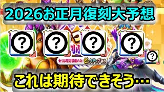 【ドラクエウォーク】#240 豪華すぎるラインナップに…⁉