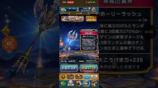 ドラクエウォーク　マイレージが増えてきたのでクリスマス25復刻ガチャを回してみました。