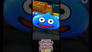 【ドラクエウォーク/ガチャ】ラーミアの鞭難民に朗報！クリスマス’25スペシャル復刻ふくびき10連目【Dragon Quest Walk/復刻】#shorts  #ドラクエウォーク #1