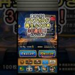 【ドラクエウォーク/ガチャ】根絶やしの竜戦で効果的なアレフガルド再生装備ふくびき 30連目【Dragon Quest Walk/ルビスの月斧】#shorts  #ドラクエウォーク #3