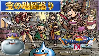 宝の地図巡り！自力メタキンオンリーを目指して41【ドラクエⅨ】