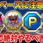 【ドラクエウォーク】メガモンの討伐ペースに注意して下さい!! イベント5章で絶対やるべきこと!!【DQW】