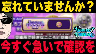【ドラクエウォーク】忘れていませんか!?長かった交換期間がまもなく終了します!!今更ながら6周年こころメダルの交換おすすめを紹介!!
