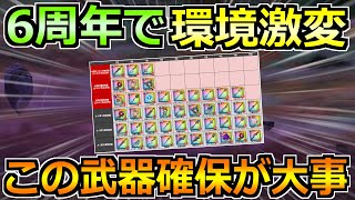 【ドラクエウォーク】6周年で環境激変！6周年武器を含めた最新の最強武器ランキング！