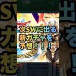 【ドラクエウォーク】6周年SW第7弾 次のスマートウォークでどんな武器が出そうか語ります【ドラゴンクエストウォーク】