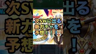 【ドラクエウォーク】6周年SW第7弾 次のスマートウォークでどんな武器が出そうか語ります【ドラゴンクエストウォーク】