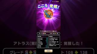 #706【ドラクエウォーク】アトラスのこころ覚醒しました😊