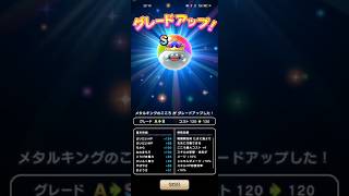 #720【ドラクエウォーク】メガモンメタルキング討伐と復帰後初めてSのこころにグレードアップしました😊