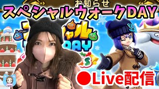 【ドラクエウォーク配信】スペシャルウォークDAYスタート！進捗報告しつつ千里周回！【ひなさんゲ。】