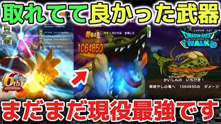 【ドラクエウォーク】今年取れて本当に良かった武器で攻略！如意棒がまだまだ現役最強で助かってます！【DQウォーク】