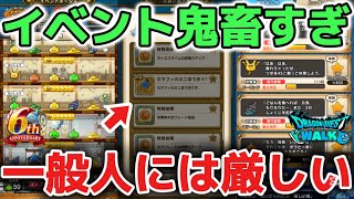 【ドラクエウォーク】運営さんに不満を語る！これが普通のリアルな声です！イベント鬼畜すぎて一般人には厳しいノルマになっています！【DQウォーク】
