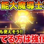 【ドラクエウォーク】持ってる方は強化して下さい!! 超万能サポート型大魔導士が完成しました!!【DQW】