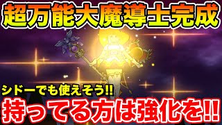 【ドラクエウォーク】持ってる方は強化して下さい!! 超万能サポート型大魔導士が完成しました!!【DQW】