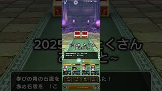 【DQW】【ドラクエウォーク】ガネさんありがと～!２０２６年は飛躍の年に!