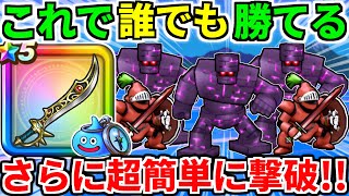 【ドラクエウォーク】キラーアーマー覚醒千里行 はめつのゴーレム攻略 フルオート【ドラゴンクエストウォーク】【DQW】【DQウォーク】【ウォーク】【弱点】【初心者】