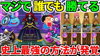ドラクエウォーク【最終攻略】ミリエラのほこら 弱点【ドラゴンクエストウォーク】【DQW】【DQウォーク】【初心者】【祠】