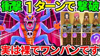 ドラクエウォーク【完全攻略】破壊の邪神シドー 覚醒 ワンパン 弱点【ドラゴンクエストウォーク】【DQW】【DQウォーク】【ウォーク】【メガモンスター】