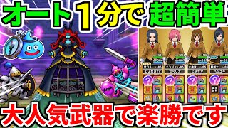 【ドラクエウォーク】ミリエラのほこら オート攻略 スキル制限【ドラゴンクエストウォーク】【DQW】【DQウォーク】【弱点】【祠】【初心者】