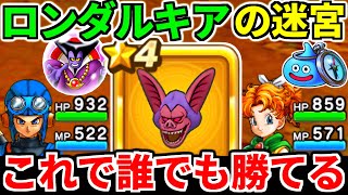 【ドラクエウォーク】ロンダルキアの迷宮 バズズ 攻略 ふっかつのじゅもんバトル 復活の呪文 ロトの子孫【ドラゴンクエストウォーク】【DQW】【DQウォーク】【初心者】【1＆2ReWALK】