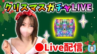 【ドラクエウォーク配信】クリスマスだよ全員集合！ということでガチャLIVEやります☆彡【ひなさんゲ。】