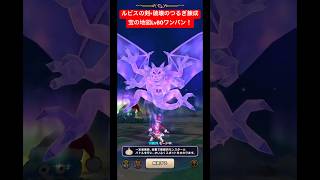 ルビスの剣×破壊のつるぎ錬成。宝の地図Lv80ワンパン！#ドラクエウォーク #はかいのつるぎ