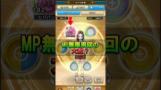 【ドラクエウォーク】MP消費が増えてしまう。ヒババンゴのこころにちょっと注意！