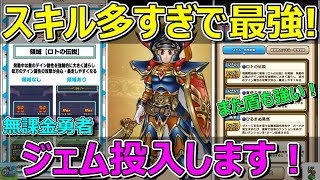 【ドラクエウォーク】お正月ガチャはジェム投入でOK！ロトの竜剣！最強すぎる！盾も強い！
