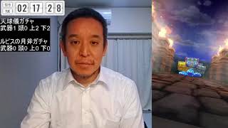 【ドラクエウォーク・敗北ガチャ】天球儀ガチャ武器出るまで & コメットスライムS4報告　2025年12月09日