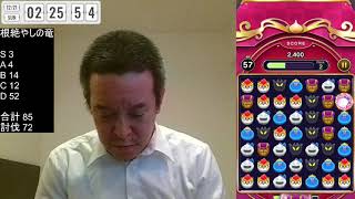 【ドラクエウォーク】ドラけし & メガモン 根絶やしの竜S4報告 2025年12月21日(日)