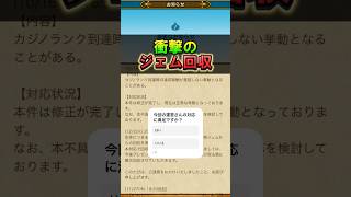 【ドラクエウォーク】不具合ジェム回収でSNSが荒れてます