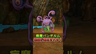 【ドラクエウォーク】病魔パンデルムの地図が発見される！東京のsk3172の神々の地図