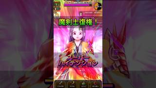 【ドラクエウォーク】魔剣士のスーパーハイテンションが超強い!ドルマゲス雑魚化!