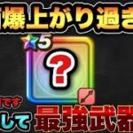 【ドラクエウォーク】最強武器の良さを惜しみなく伝えます！※ネタ動画です