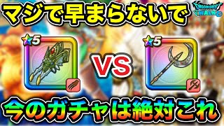 【ドラクエウォーク】マジで早まってはいけないざわつく時期ですが現在のガチャについて話します