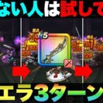 【ドラクエウォーク】ミリエラが倒せない方はこの方法を試してみて。