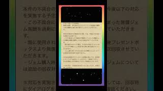 【ドラクエウォーク】急なジェム回収で困惑する勇者続出！使ってしまった人はマイナスになる可能性も！？　#ＤＱウォーク　#不具合　#ジェム回収　#ドラクエウォーク