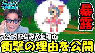 【ドラクエウォーク】ウォークトップ女性配信者がライブ出来なくなった理由が衝撃すぎて、世にも奇妙な物語になった