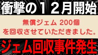 みんな大変だよ…運営がジェム回収を始めました…【ドラゴンクエストウォーク】