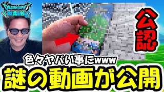 【ドラクエウォーク】スクエニ公認のウォーク動画が公開されたんだけど…なんだコレは…そして某コンテンツも凄い事にｗｗｗ
